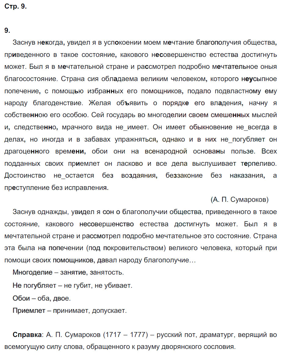 гдз 8 класс рабочая тетрадь страница 9 русский язык Кулаева