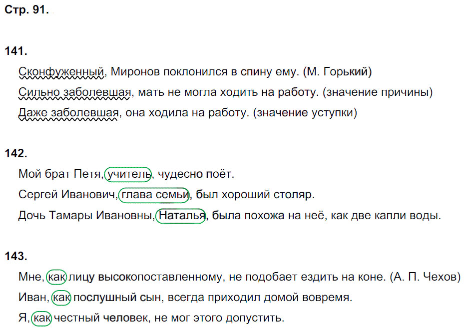 гдз 8 класс рабочая тетрадь страница 91 русский язык Кулаева