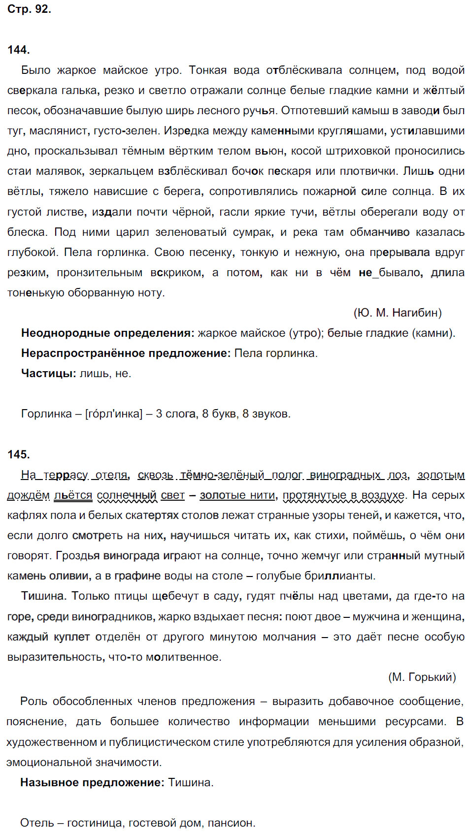гдз 8 класс рабочая тетрадь страница 92 русский язык Кулаева