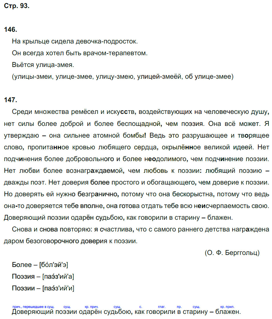 гдз 8 класс рабочая тетрадь страница 93 русский язык Кулаева