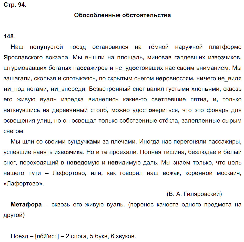 гдз 8 класс рабочая тетрадь страница 94 русский язык Кулаева