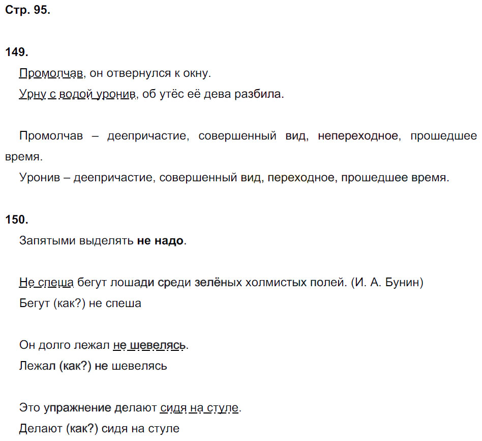 гдз 8 класс рабочая тетрадь страница 95 русский язык Кулаева