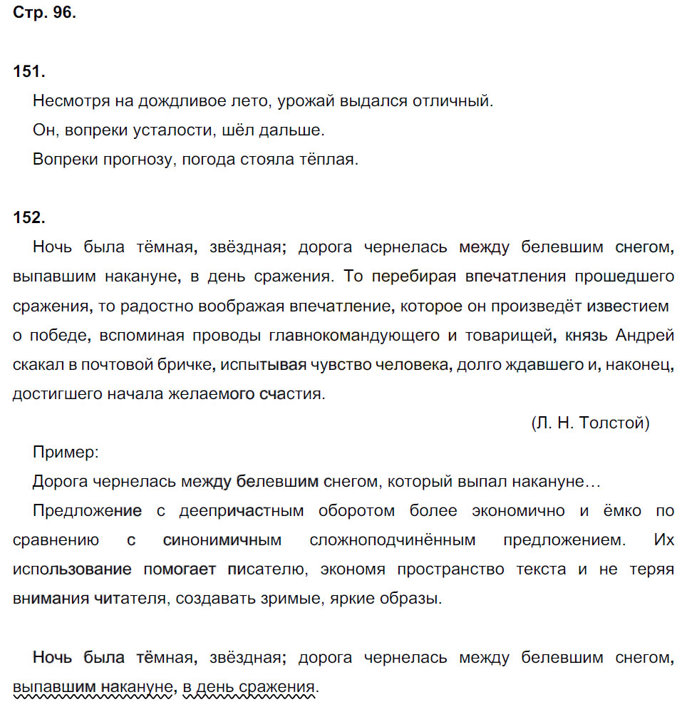 гдз 8 класс рабочая тетрадь страница 96 русский язык Кулаева