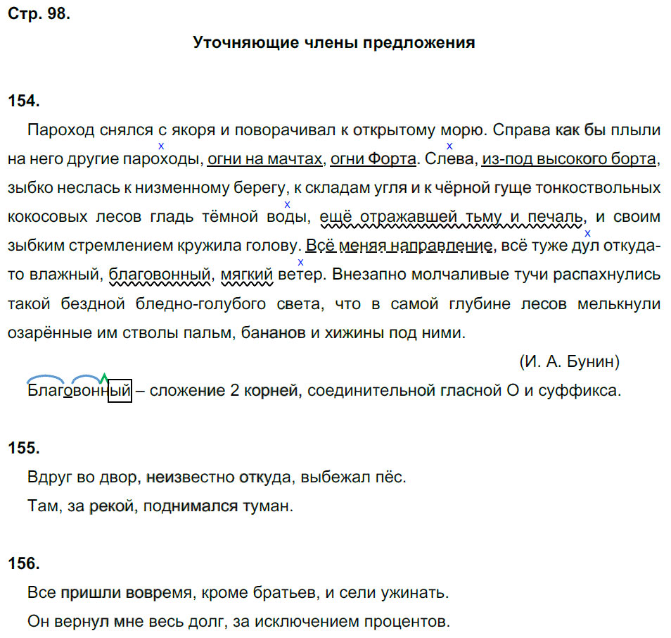 гдз 8 класс рабочая тетрадь страница 98 русский язык Кулаева