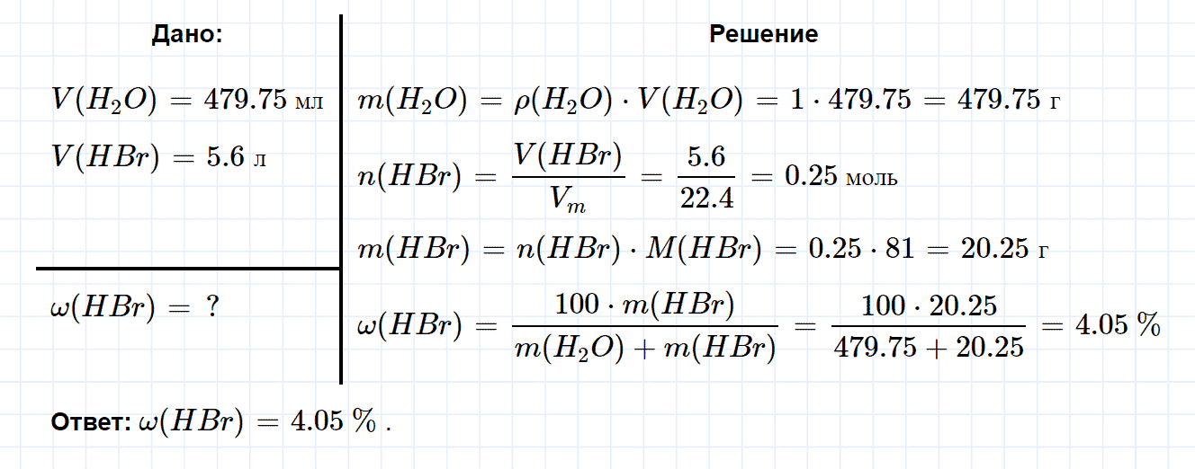 гдз 8 класс номер 4-16 химия Кузнецова, Левкин задачник глава 4