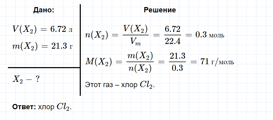 гдз 8 класс номер 4-8 химия Кузнецова, Левкин задачник глава 4