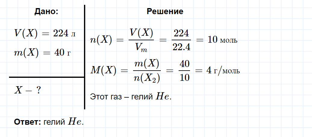 гдз 8 класс номер 4-9 химия Кузнецова, Левкин задачник глава 4