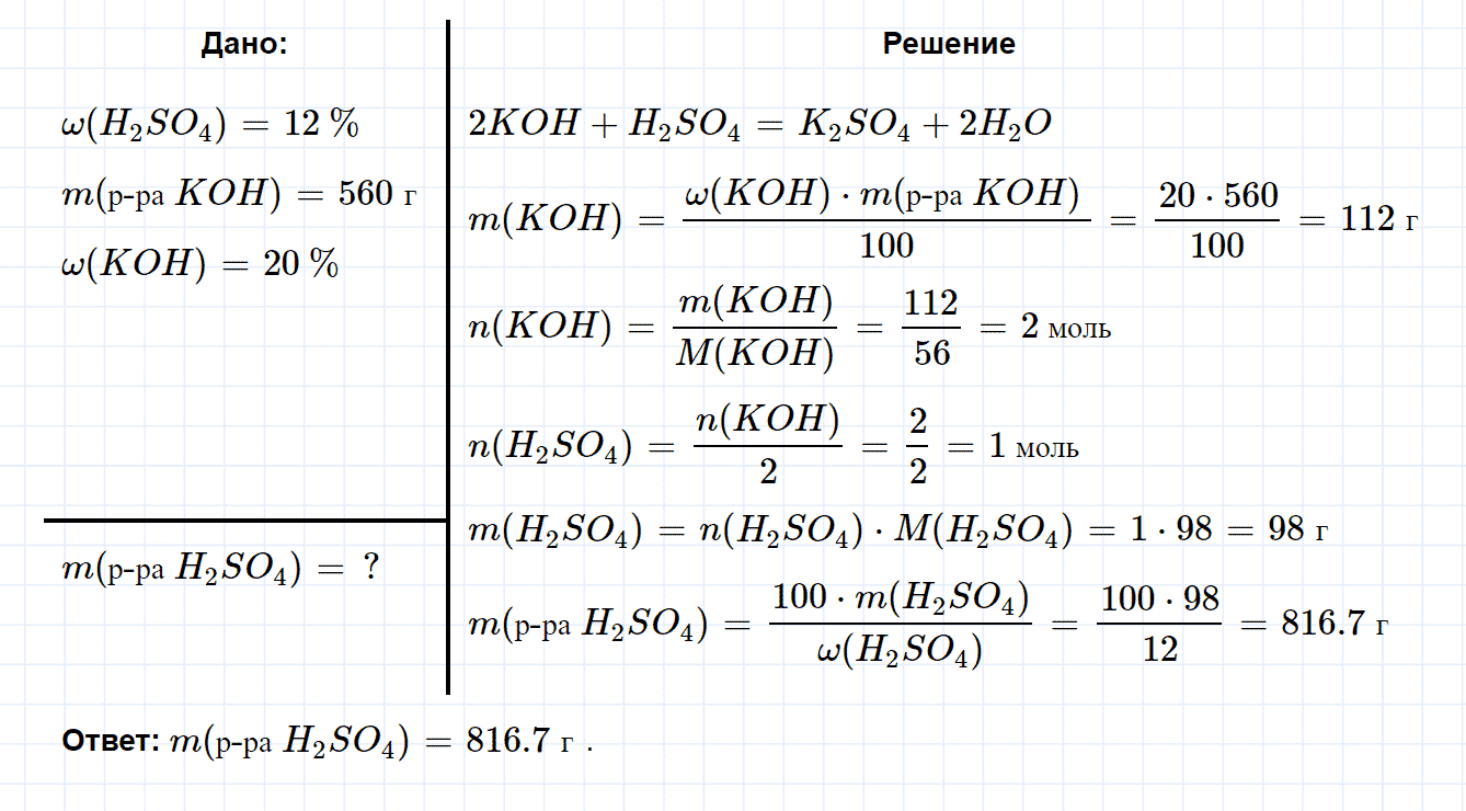 гдз 8 класс номер 5-101 химия Кузнецова, Левкин задачник глава 5
