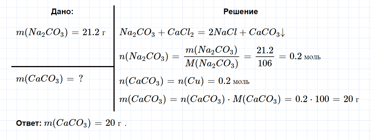 гдз 8 класс номер 5-135 химия Кузнецова, Левкин задачник глава 5