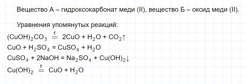 гдз 8 класс номер 5-143 химия Кузнецова, Левкин задачник глава 5