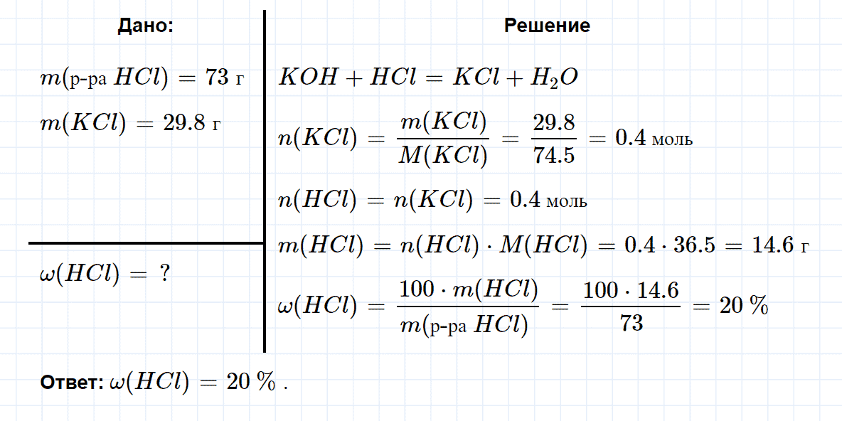 гдз 8 класс номер 8-62 химия Кузнецова, Левкин задачник глава 8