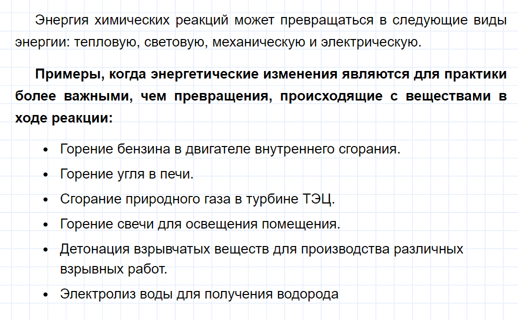 гдз 8 класс параграф 18 номер 5 химия Кузнецова, Титова, Гара