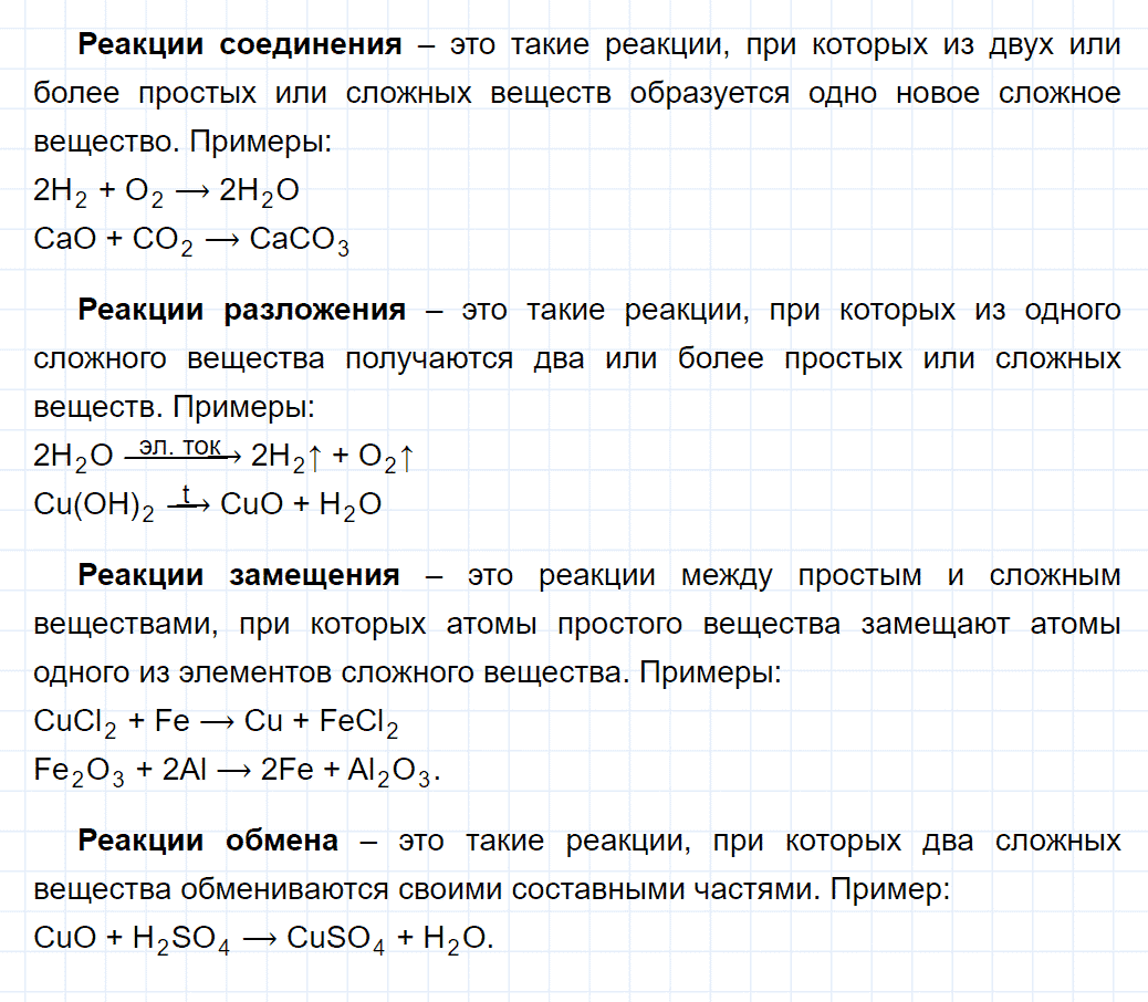 гдз 8 класс параграф 20 номер 1 химия Кузнецова, Титова, Гара