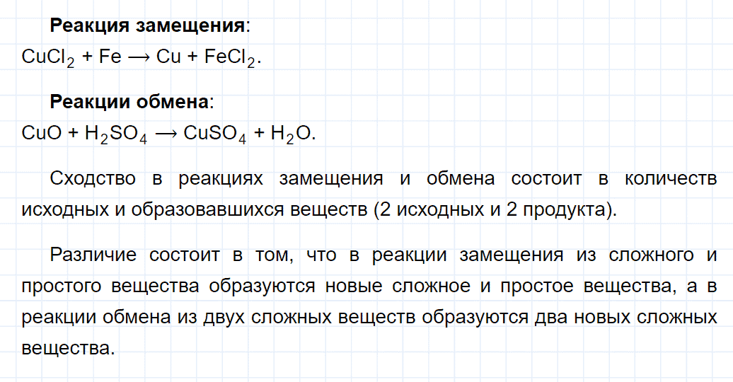 гдз 8 класс параграф 20 номер 2 химия Кузнецова, Титова, Гара