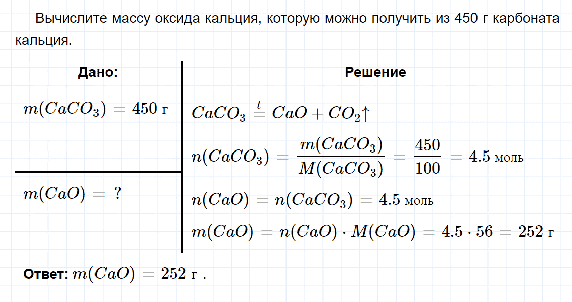 гдз 8 класс параграф 20 номер 9 химия Кузнецова, Титова, Гара
