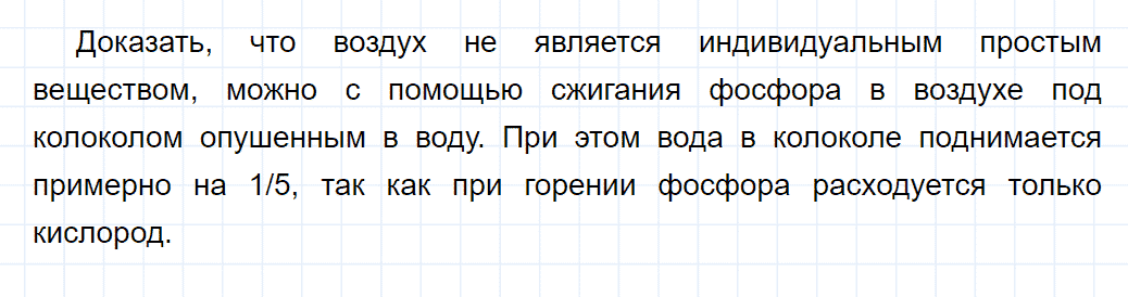гдз 8 класс параграф 27 номер 4 химия Кузнецова, Титова, Гара