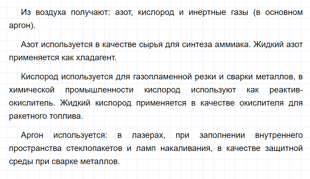гдз 8 класс параграф 27 номер 8 химия Кузнецова, Титова, Гара
