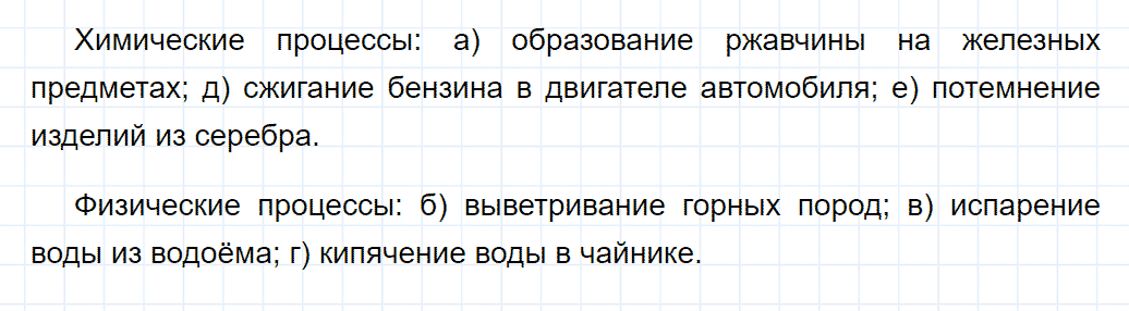 гдз 8 класс параграф 3 номер 4 химия Кузнецова, Титова, Гара