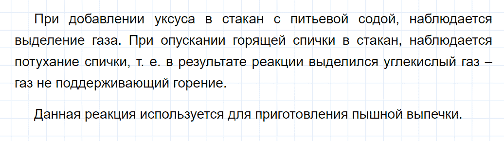 гдз 8 класс параграф 3 номер 5 химия Кузнецова, Титова, Гара