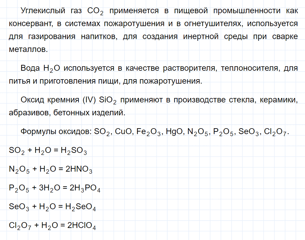 гдз 8 класс параграф 30 номер 3 химия Кузнецова, Титова, Гара