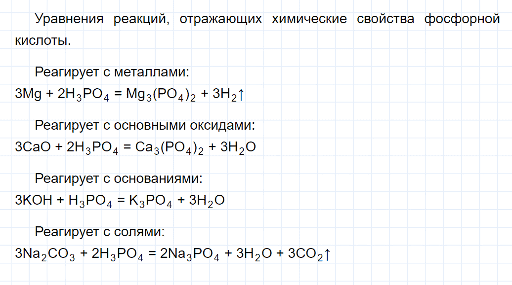 гдз 8 класс параграф 35 номер 3 химия Кузнецова, Титова, Гара
