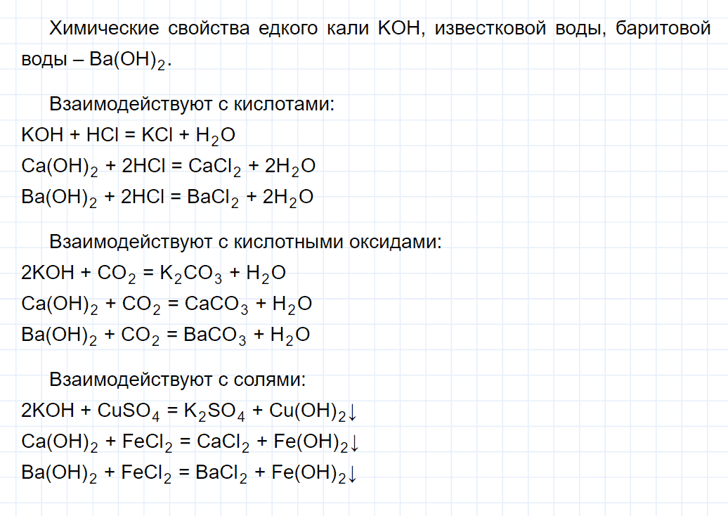 гдз 8 класс параграф 36 номер 1 химия Кузнецова, Титова, Гара