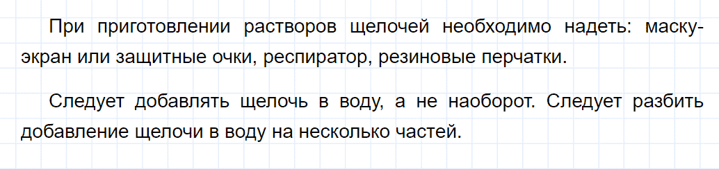 гдз 8 класс параграф 36 номер 2 химия Кузнецова, Титова, Гара