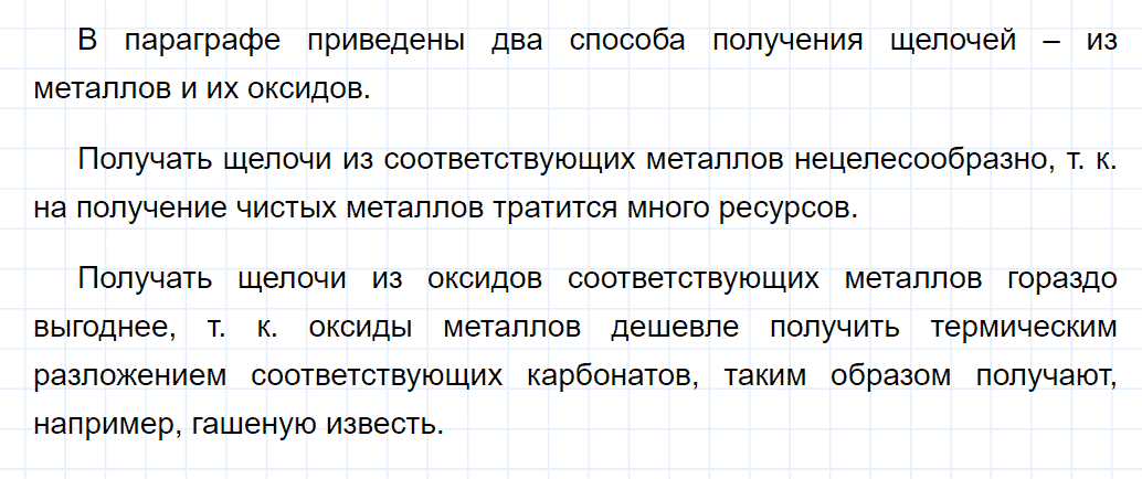 гдз 8 класс параграф 36 номер 4 химия Кузнецова, Титова, Гара