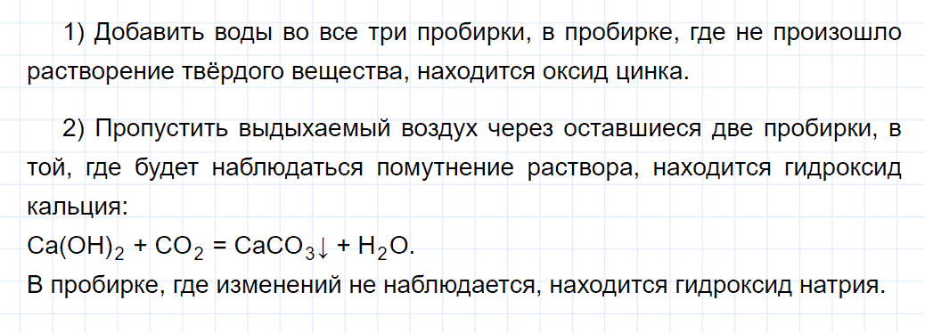 гдз 8 класс параграф 36 номер 5 химия Кузнецова, Титова, Гара