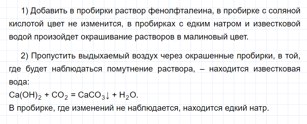 гдз 8 класс параграф 36 номер 6 химия Кузнецова, Титова, Гара