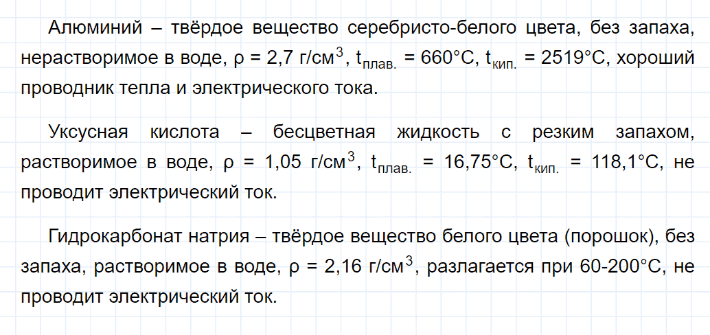 гдз 8 класс параграф 4 номер 3 химия Кузнецова, Титова, Гара