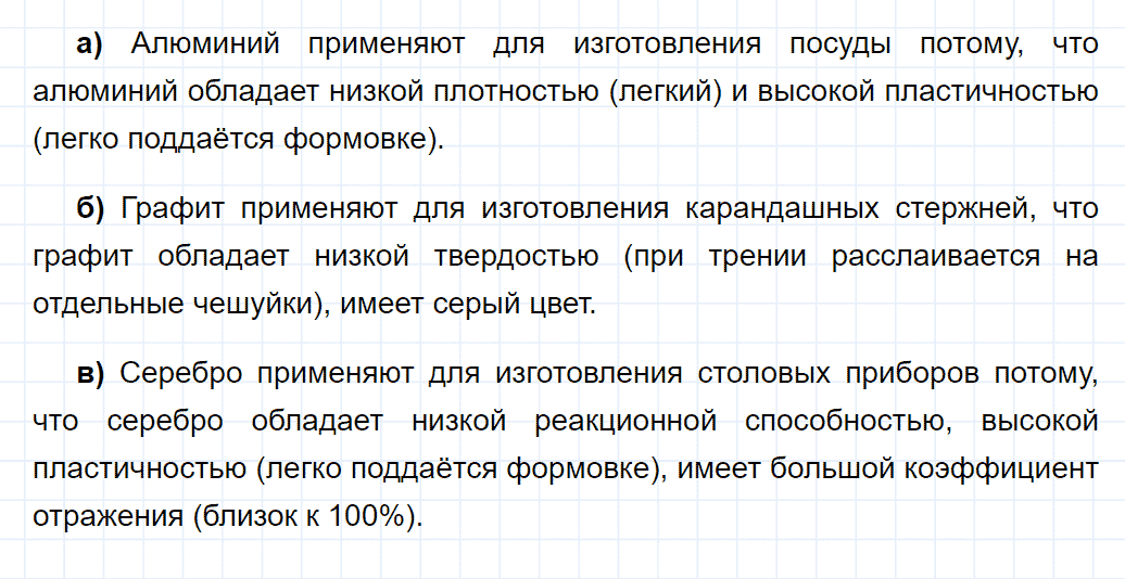 гдз 8 класс параграф 4 номер 4 химия Кузнецова, Титова, Гара