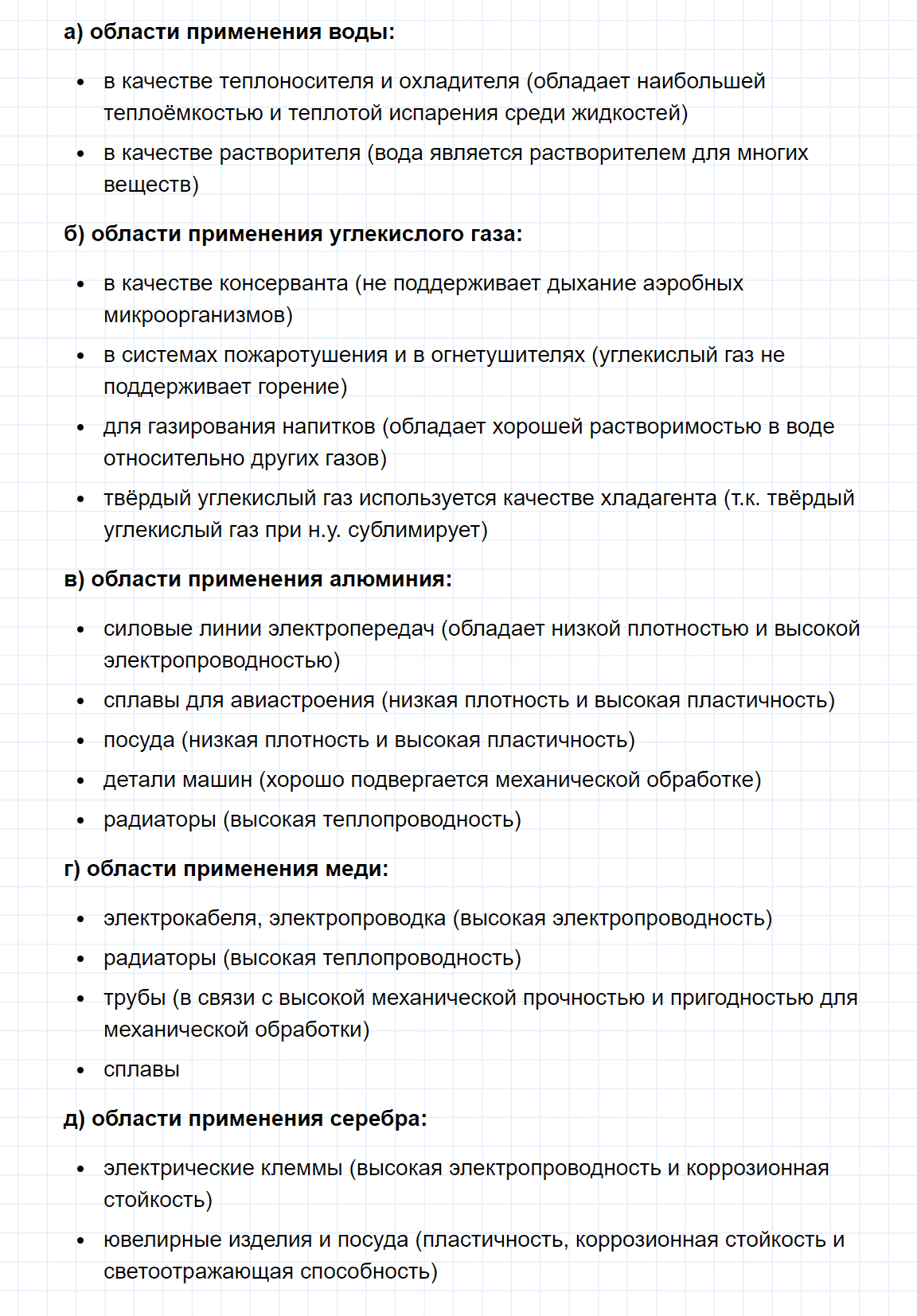 гдз 8 класс параграф 4 номер 7 химия Кузнецова, Титова, Гара