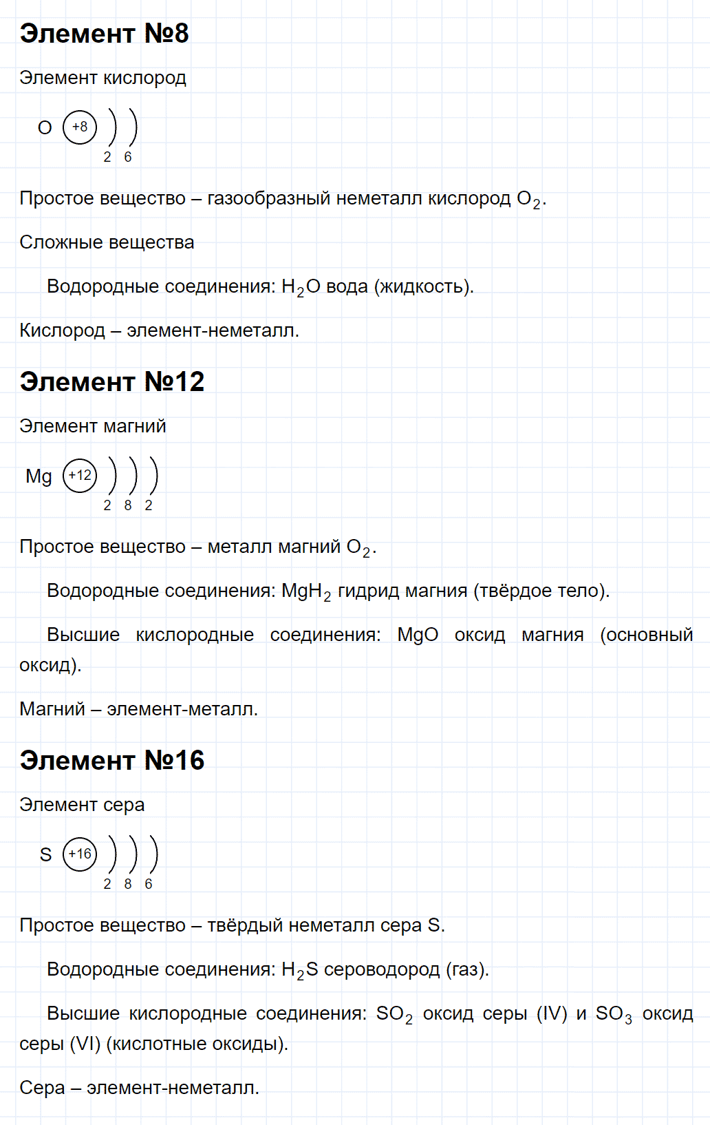 гдз 8 класс параграф 41 номер 2 химия Кузнецова, Титова, Гара