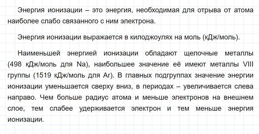 гдз 8 класс параграф 43 номер 1 химия Кузнецова, Титова, Гара