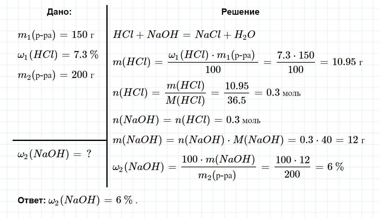 гдз 8 класс параграф 43 номер 9 химия Кузнецова, Титова, Гара