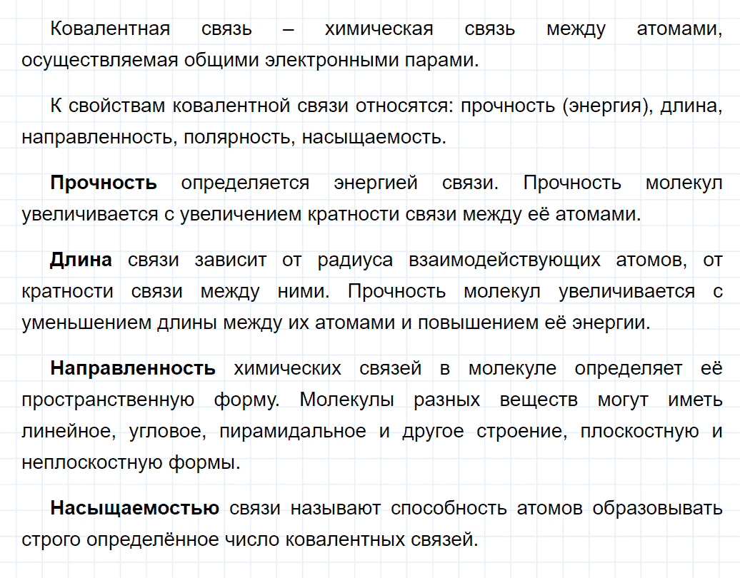гдз 8 класс параграф 45 номер 1 химия Кузнецова, Титова, Гара