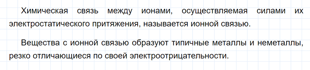гдз 8 класс параграф 46 номер 1 химия Кузнецова, Титова, Гара