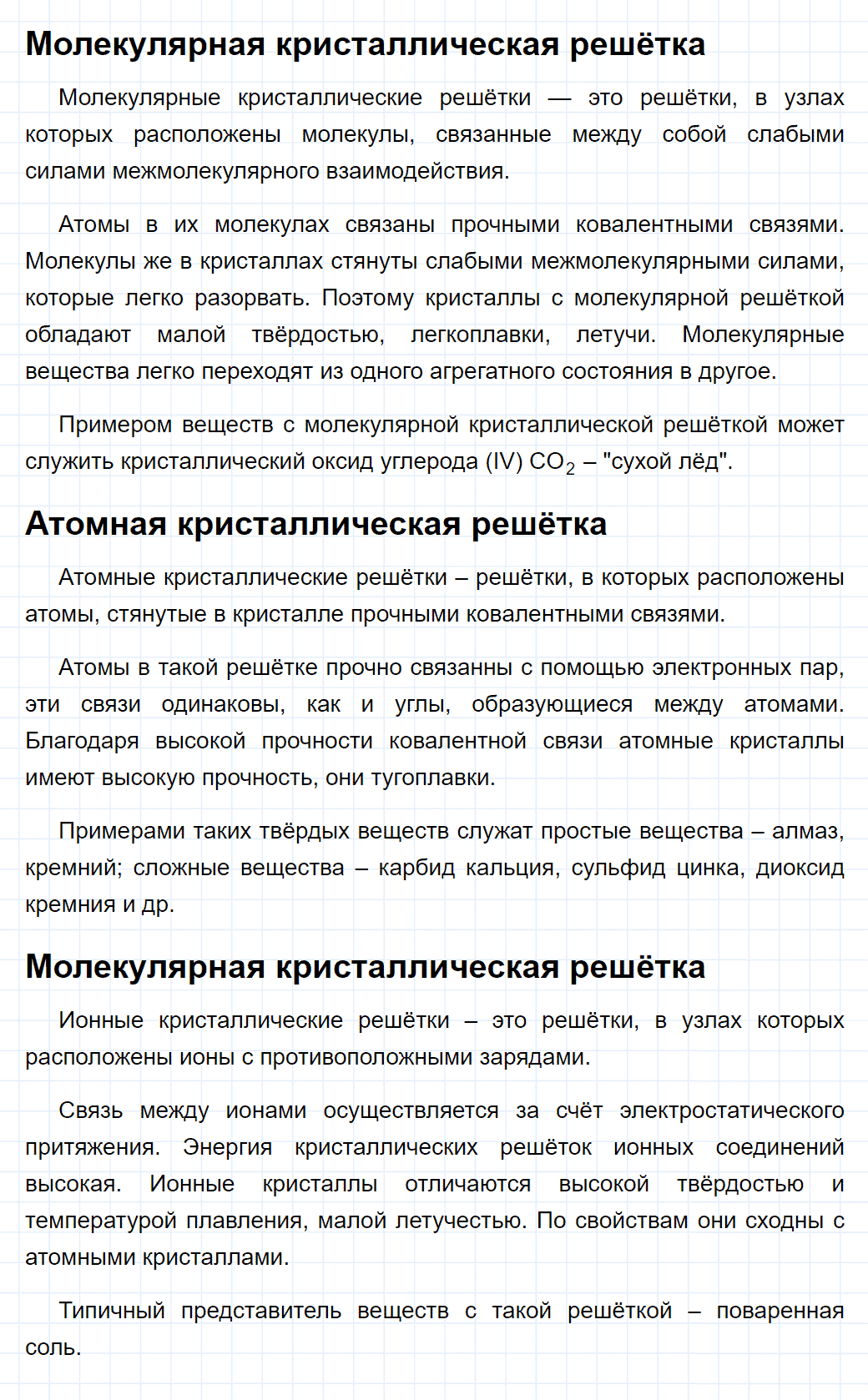 гдз 8 класс параграф 48 номер 3 химия Кузнецова, Титова, Гара