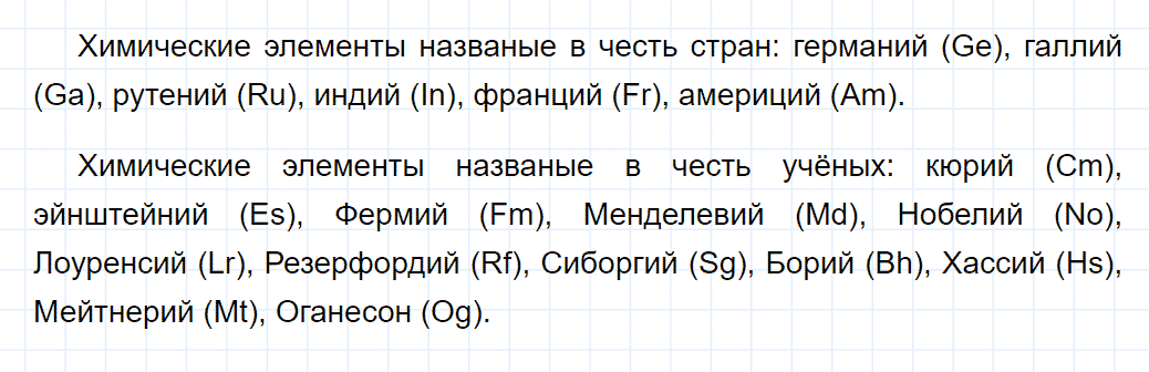 гдз 8 класс параграф 5 номер 3 химия Кузнецова, Титова, Гара