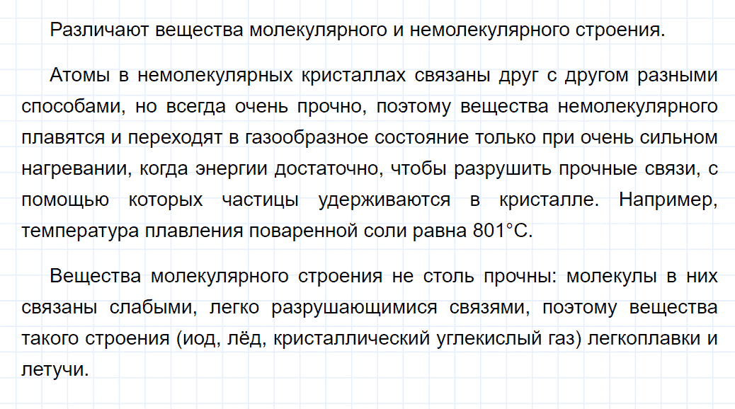 гдз 8 класс параграф 6 номер 2 химия Кузнецова, Титова, Гара
