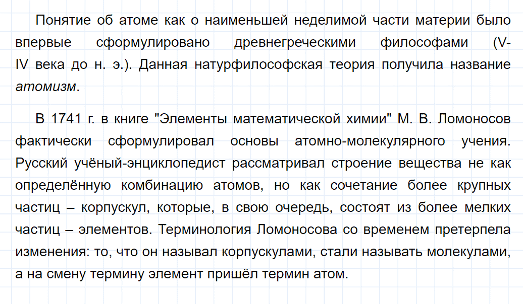 гдз 8 класс параграф 8 номер 1 химия Кузнецова, Титова, Гара