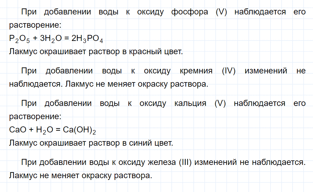 гдз 8 класс параграф 30 лабораторный опыт химия Кузнецова, Титова, Гара