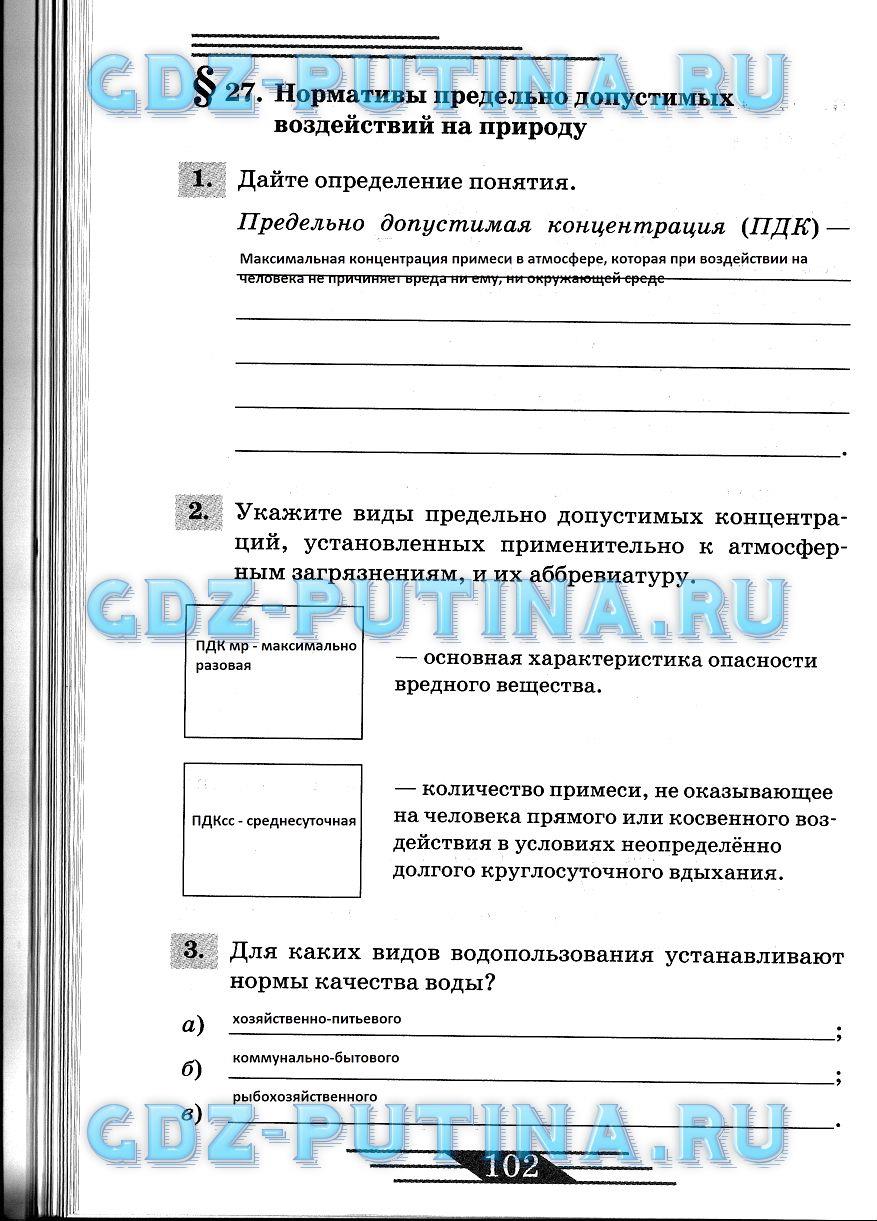 гдз 8 класс рабочая тетрадь страница 102 ОБЖ Латчук, Миронов, Бурдакова