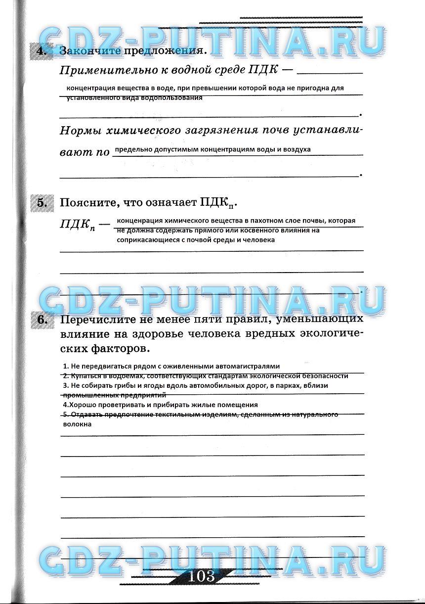 гдз 8 класс рабочая тетрадь страница 103 ОБЖ Латчук, Миронов, Бурдакова