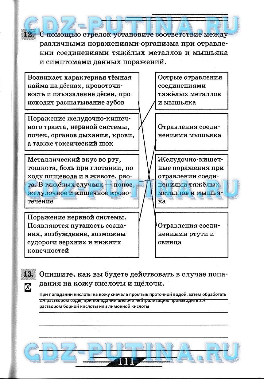 гдз 8 класс рабочая тетрадь страница 111 ОБЖ Латчук, Миронов, Бурдакова