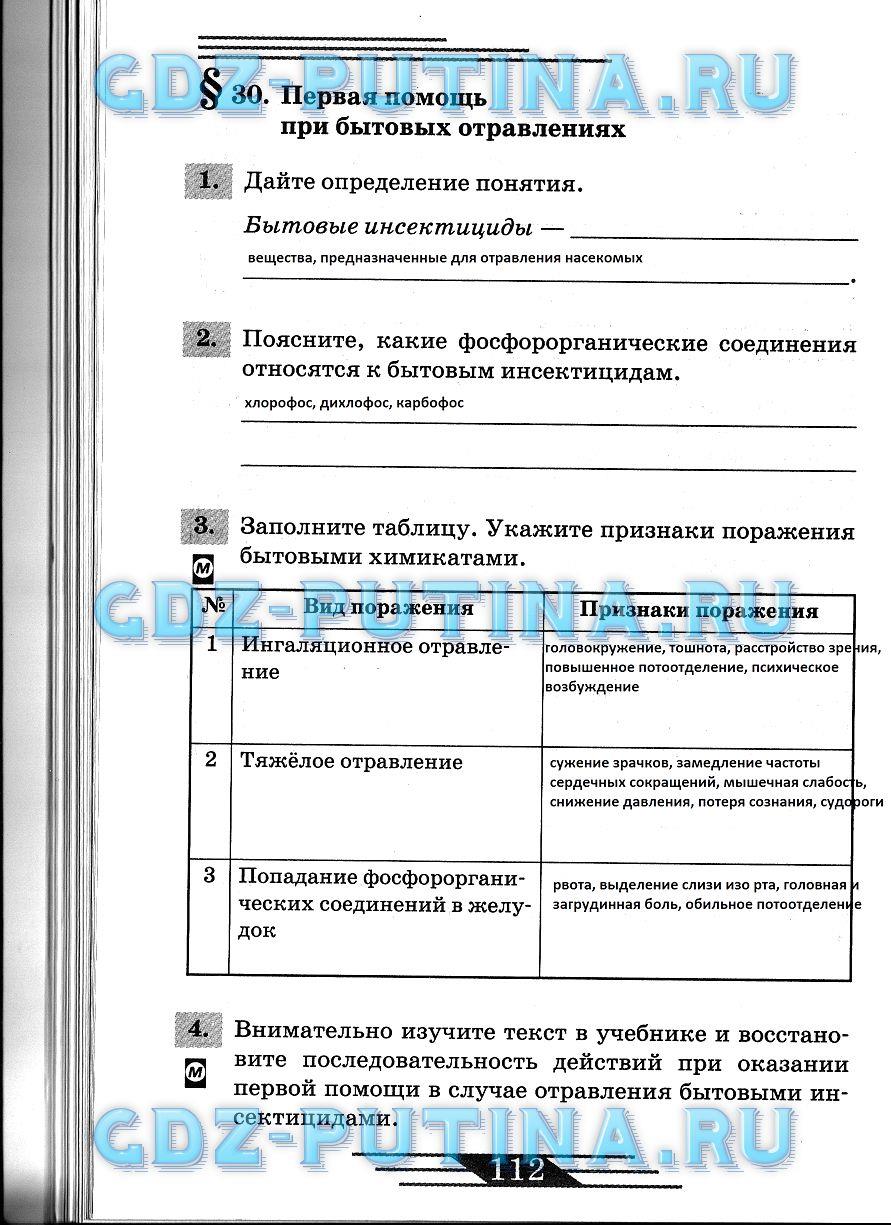 гдз 8 класс рабочая тетрадь страница 112 ОБЖ Латчук, Миронов, Бурдакова