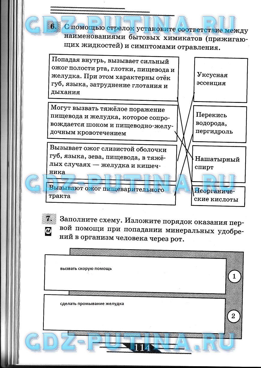 гдз 8 класс рабочая тетрадь страница 114 ОБЖ Латчук, Миронов, Бурдакова
