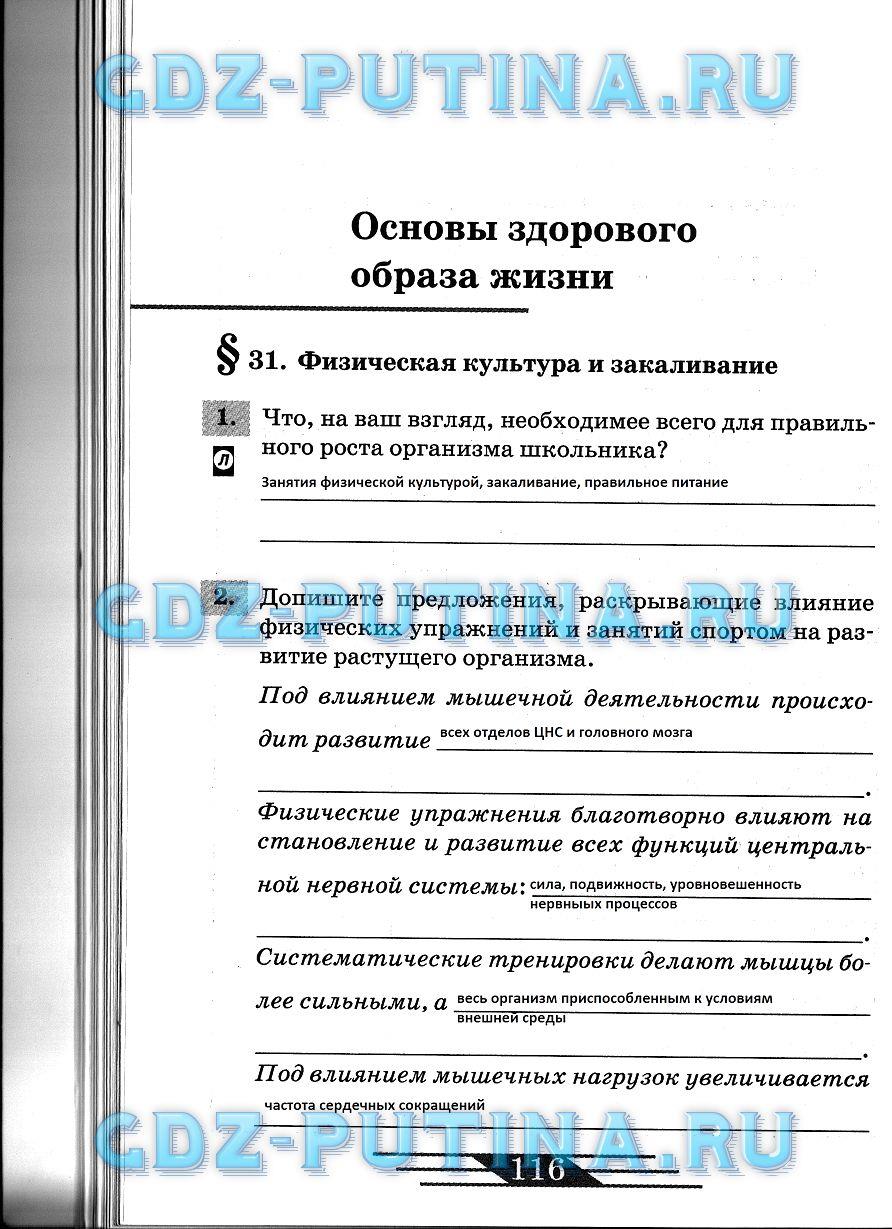 гдз 8 класс рабочая тетрадь страница 116 ОБЖ Латчук, Миронов, Бурдакова