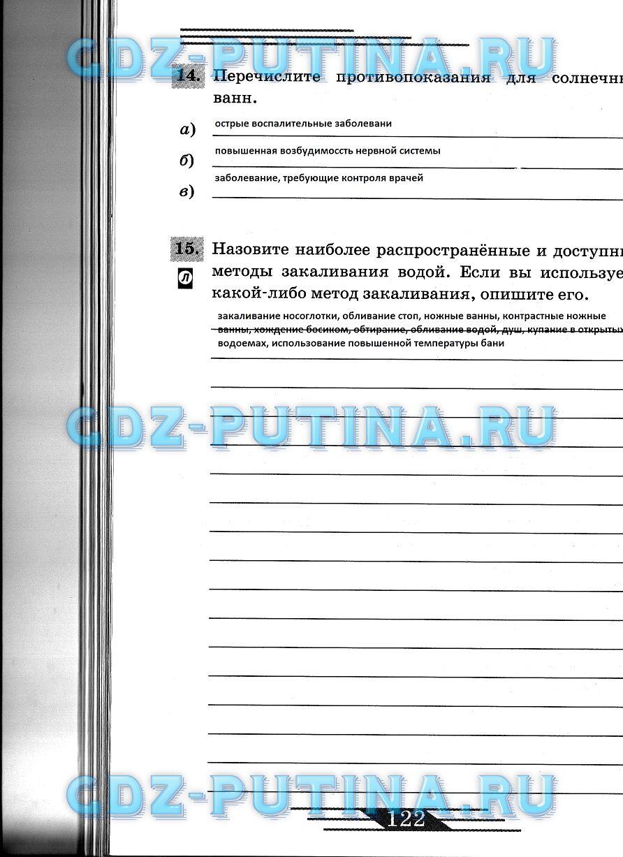 гдз 8 класс рабочая тетрадь страница 122 ОБЖ Латчук, Миронов, Бурдакова